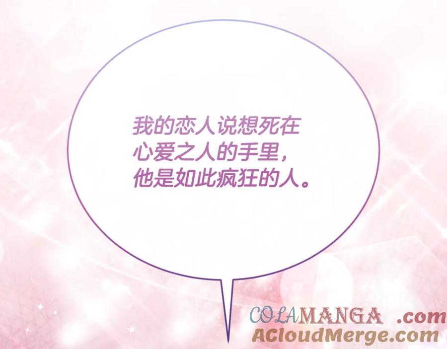 《侯爵只对她温柔》完结话 圆满的结局 第77页