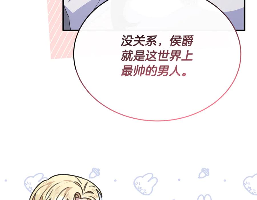 《侯爵只对她温柔》完结话 圆满的结局 第172页