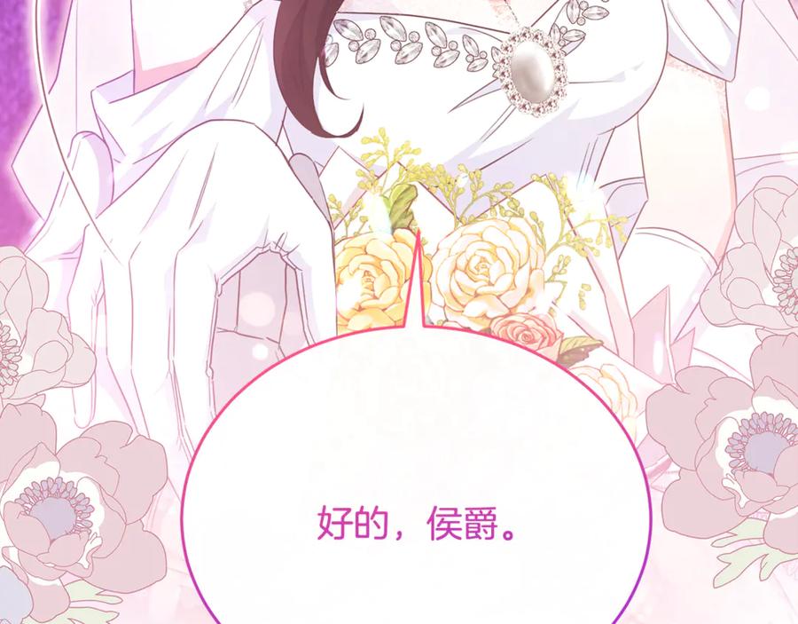 《侯爵只对她温柔》完结话 圆满的结局 第200页