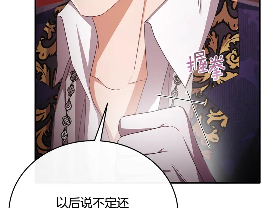 《侯爵只对她温柔》完结话 圆满的结局 第86页