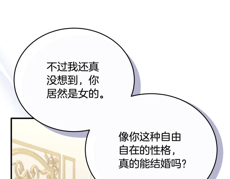 《侯爵只对她温柔》完结话 圆满的结局 第167页
