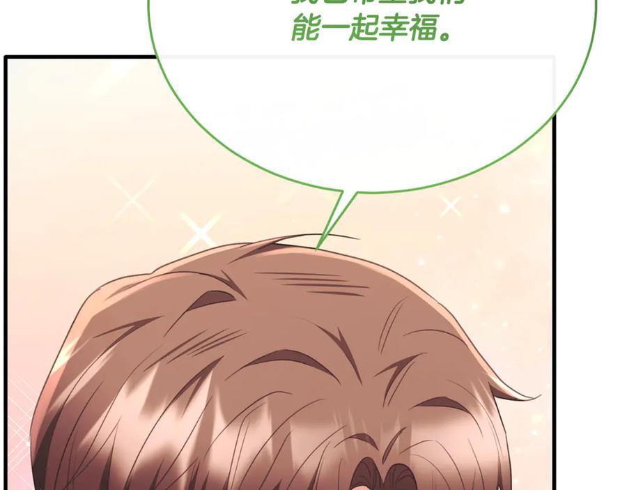 《侯爵只对她温柔》完结话 圆满的结局 第107页