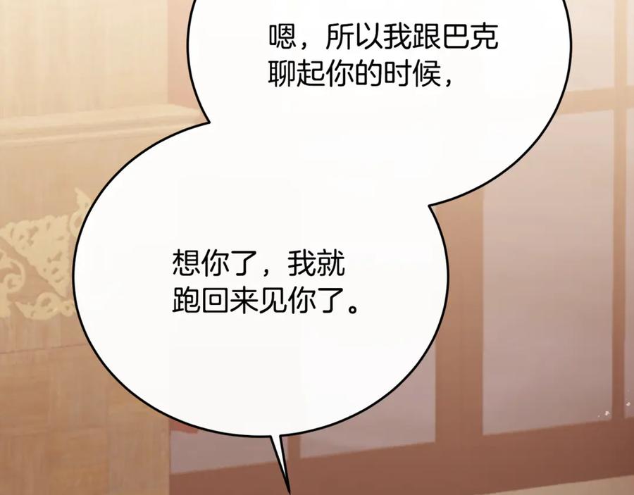 《侯爵只对她温柔》完结话 圆满的结局 第56页