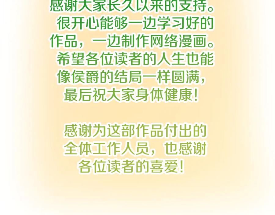 《侯爵只对她温柔》完结话 圆满的结局 第239页