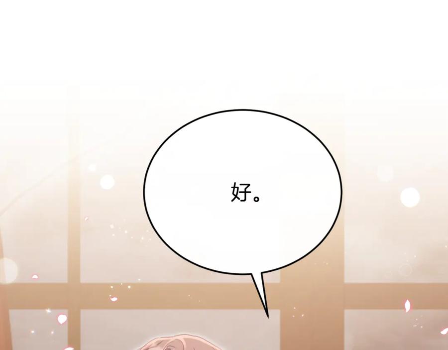《侯爵只对她温柔》完结话 圆满的结局 第110页
