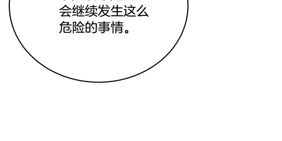 《侯爵只对她温柔》完结话 圆满的结局 第87页
