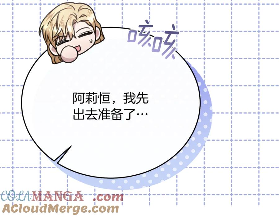 《侯爵只对她温柔》完结话 圆满的结局 第185页