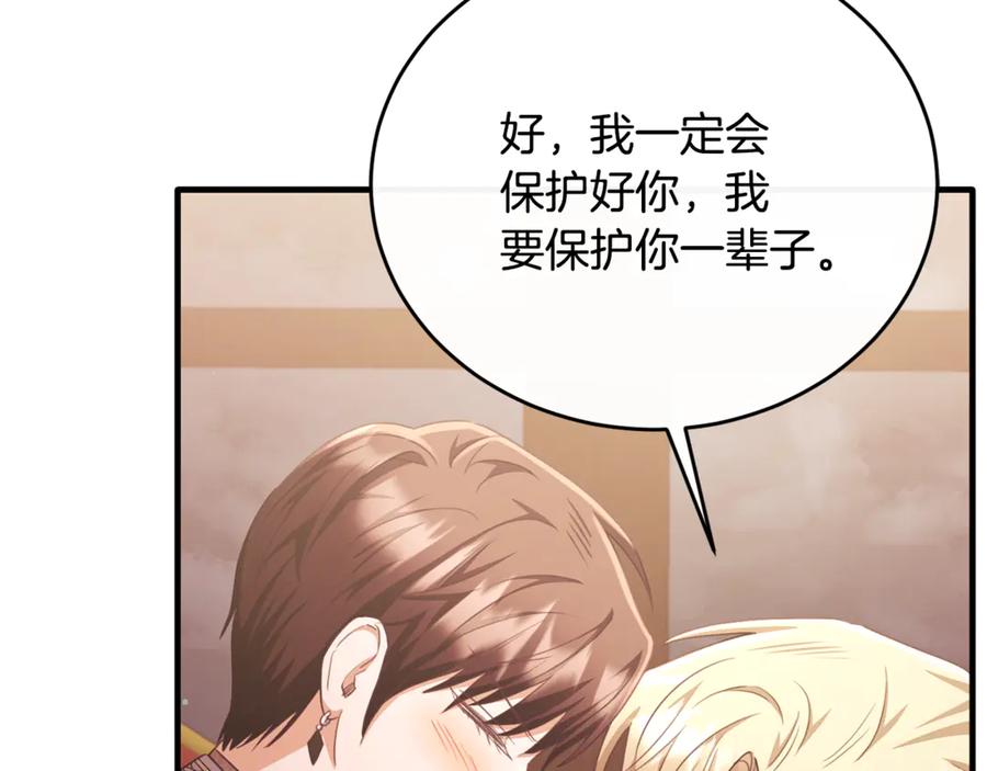 《侯爵只对她温柔》完结话 圆满的结局 第91页