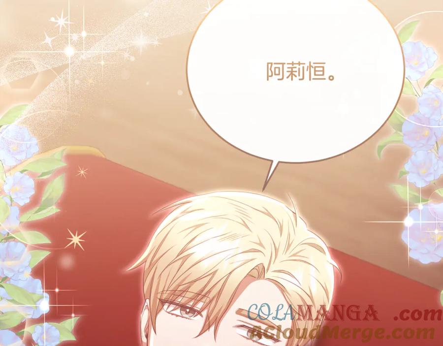 《侯爵只对她温柔》完结话 圆满的结局 第33页