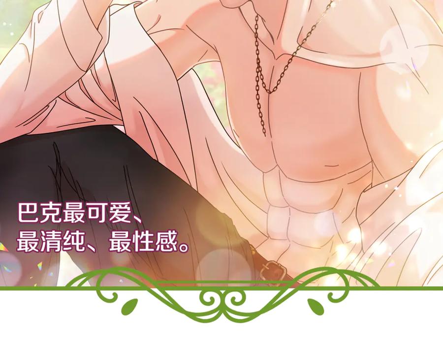 《侯爵只对她温柔》完结话 圆满的结局 第242页