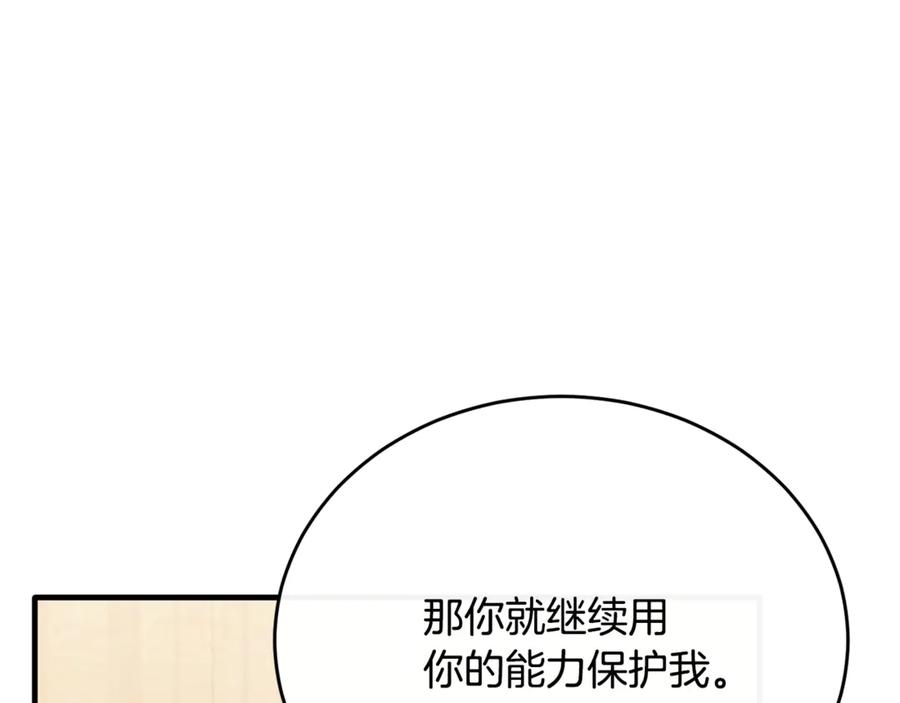 《侯爵只对她温柔》完结话 圆满的结局 第88页