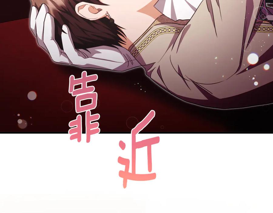 《侯爵只对她温柔》完结话 圆满的结局 第150页
