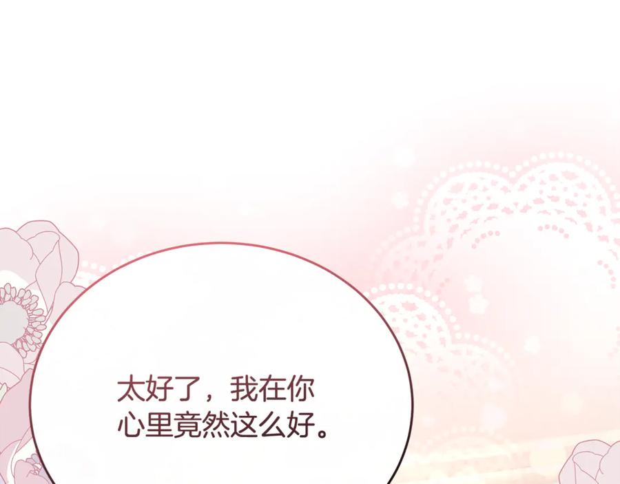 《侯爵只对她温柔》完结话 圆满的结局 第195页