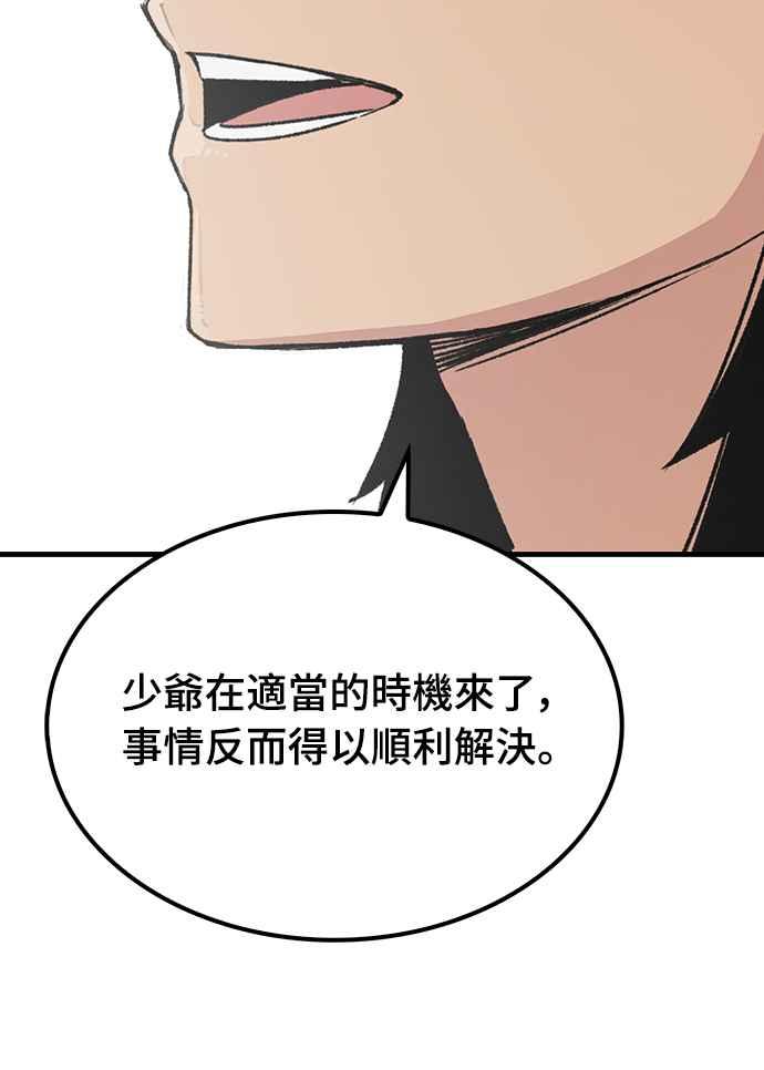 《还生天魔》第52话 第39页