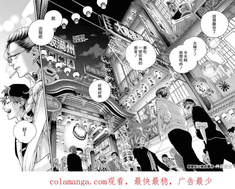 极乐街 - 短篇 - 第53张图