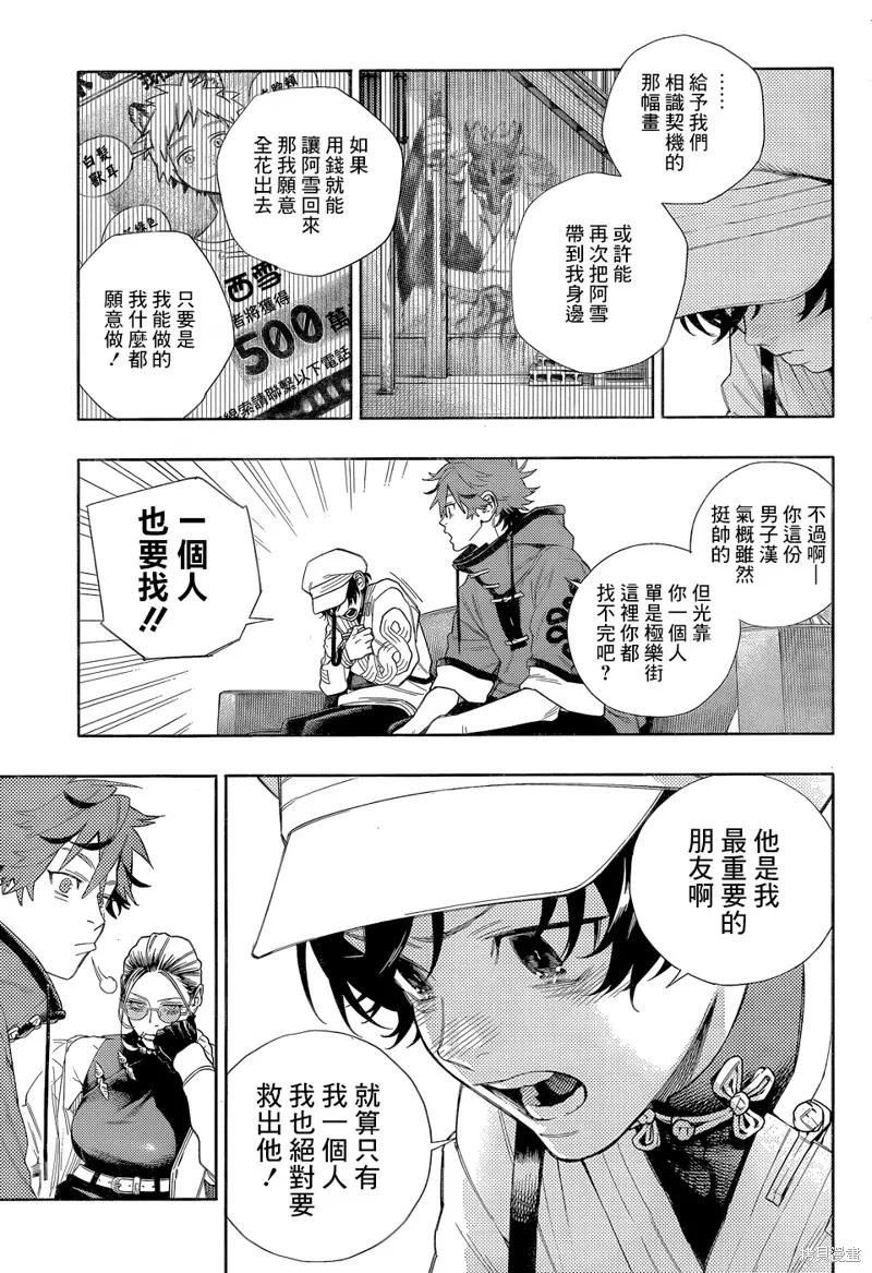 极乐街 - 第01话 - 第29张图