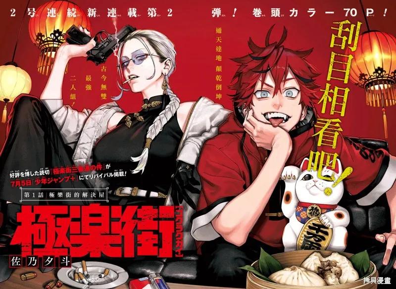 极乐街 - 第01话 - 第2张图