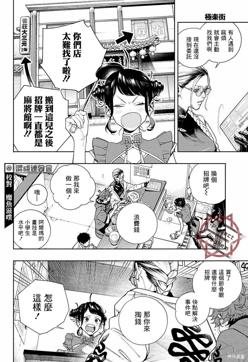 极乐街 - 第01话 - 第14张图