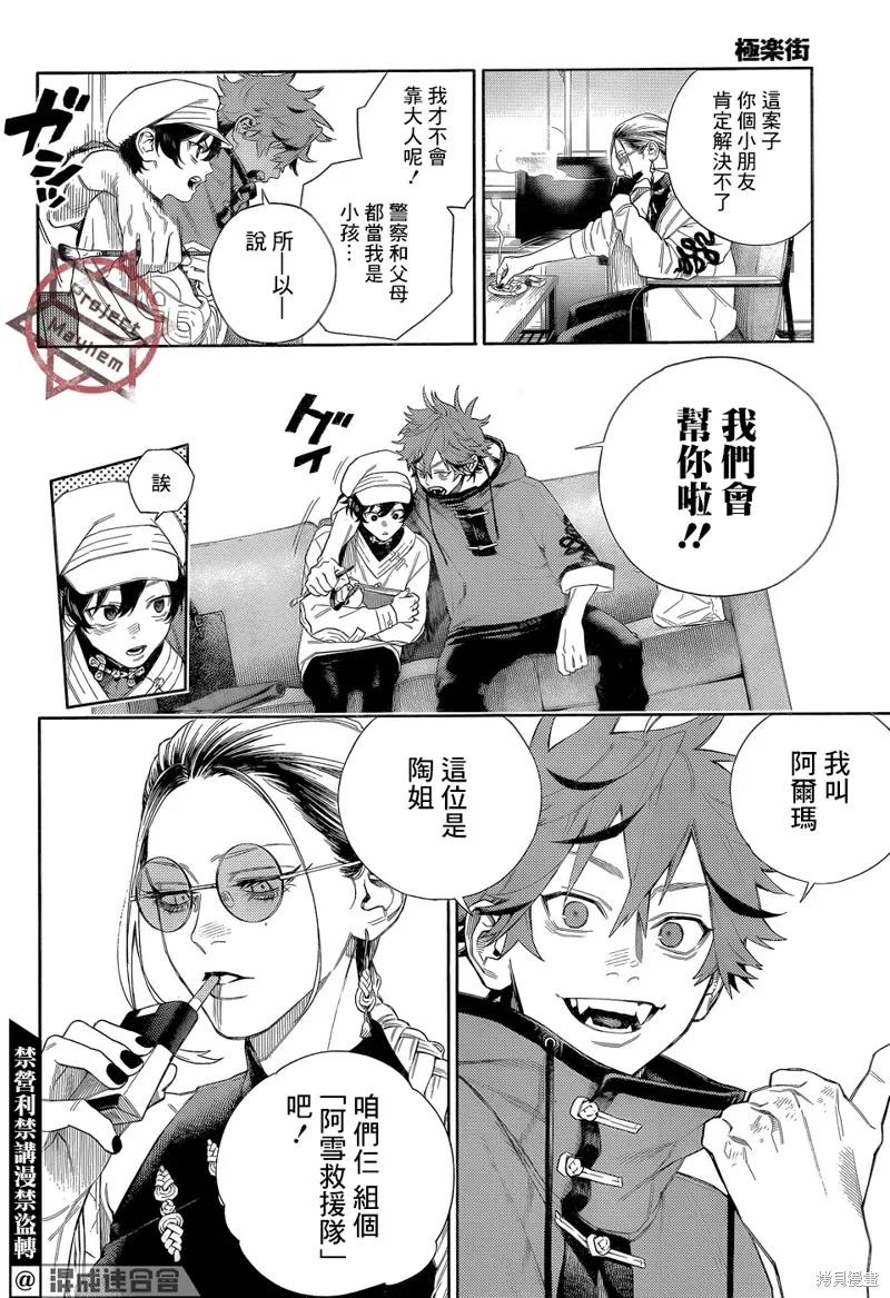 极乐街 - 第01话 - 第30张图