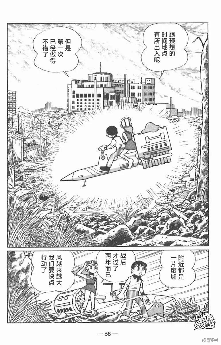 《时光巡逻队》第02话 第24页