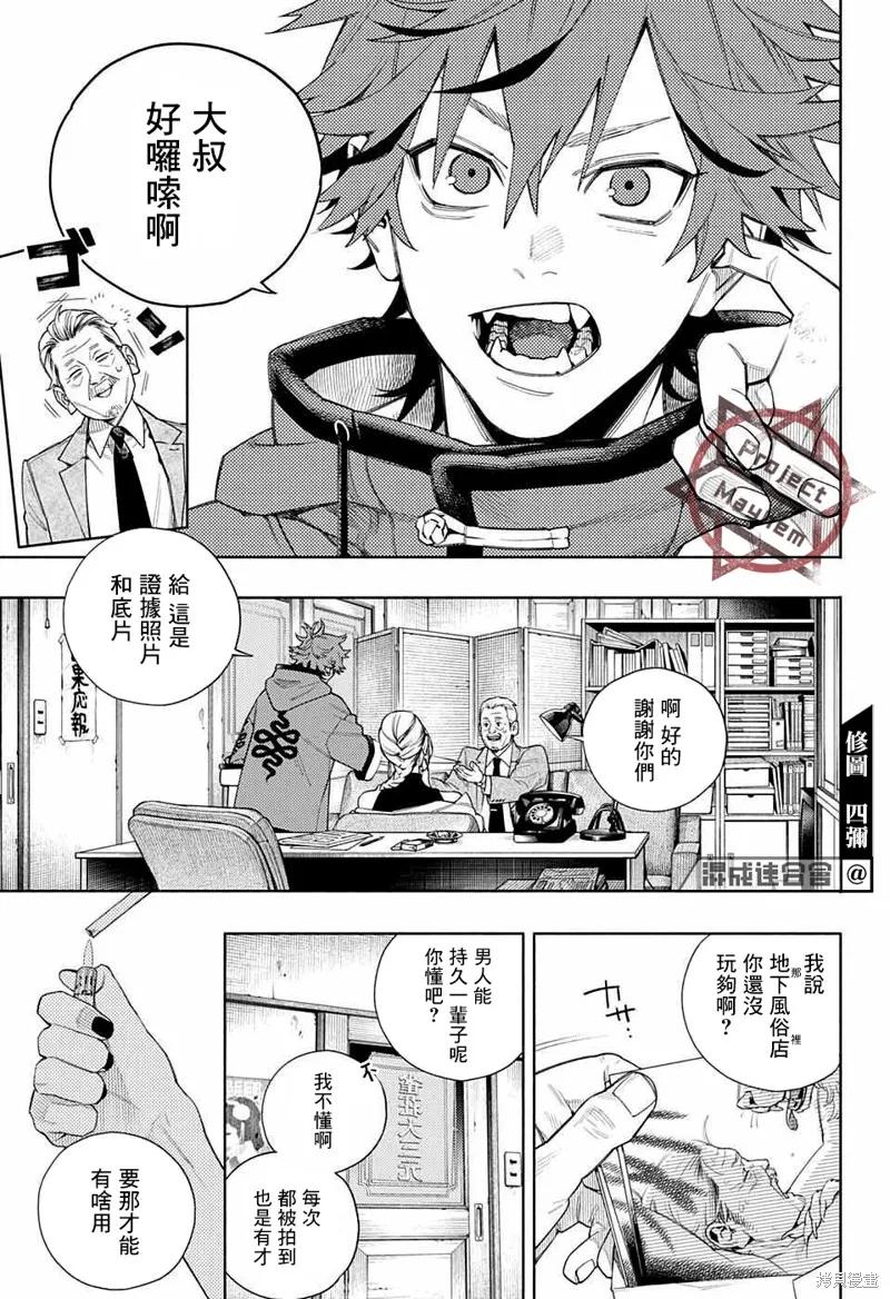 极乐街 - 第01话 - 第5张图