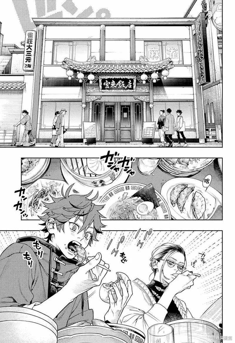 极乐街 - 第01话 - 第11张图