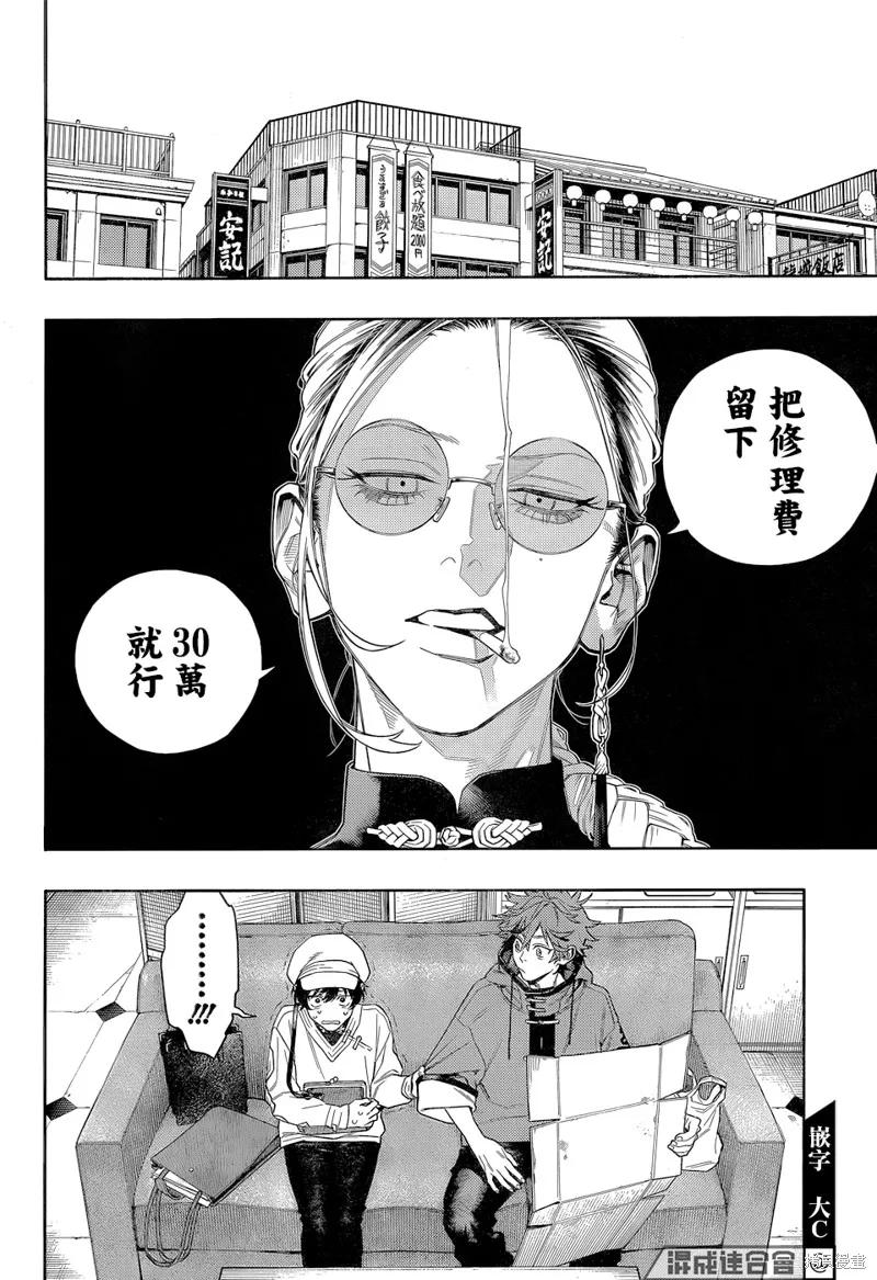 极乐街 - 第01话 - 第20张图