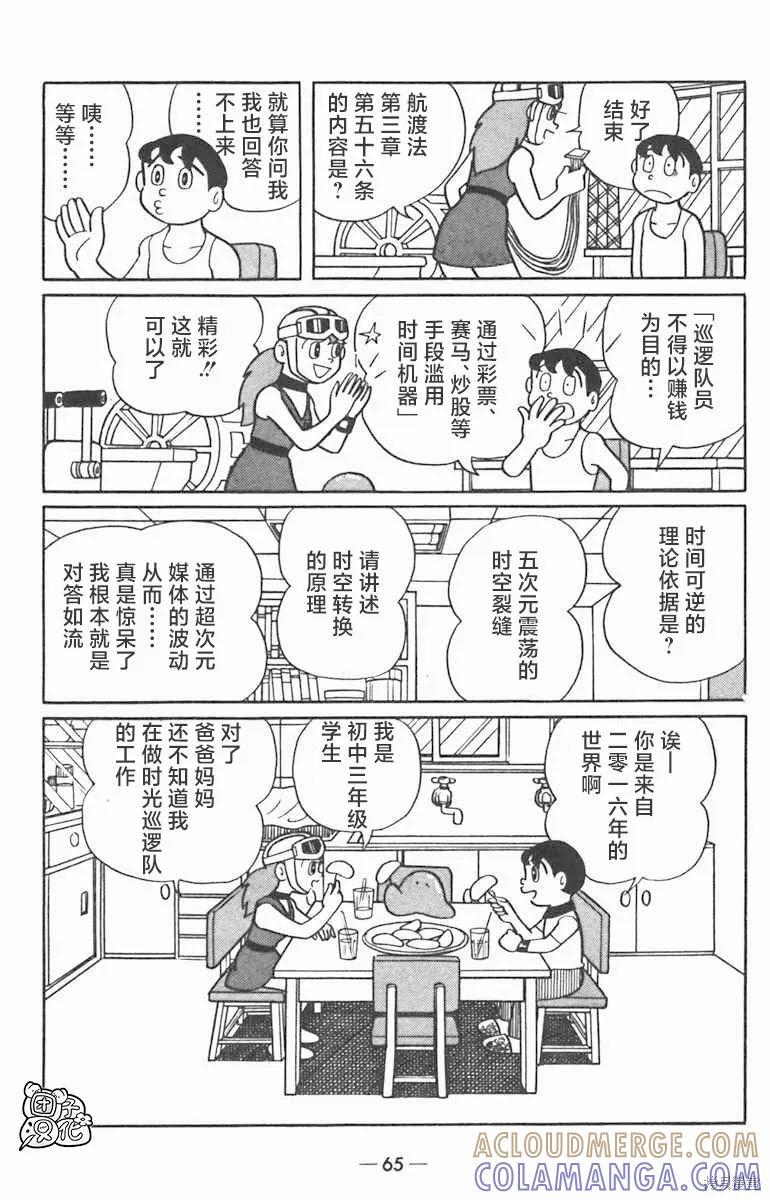 《时光巡逻队》第02话 第21页