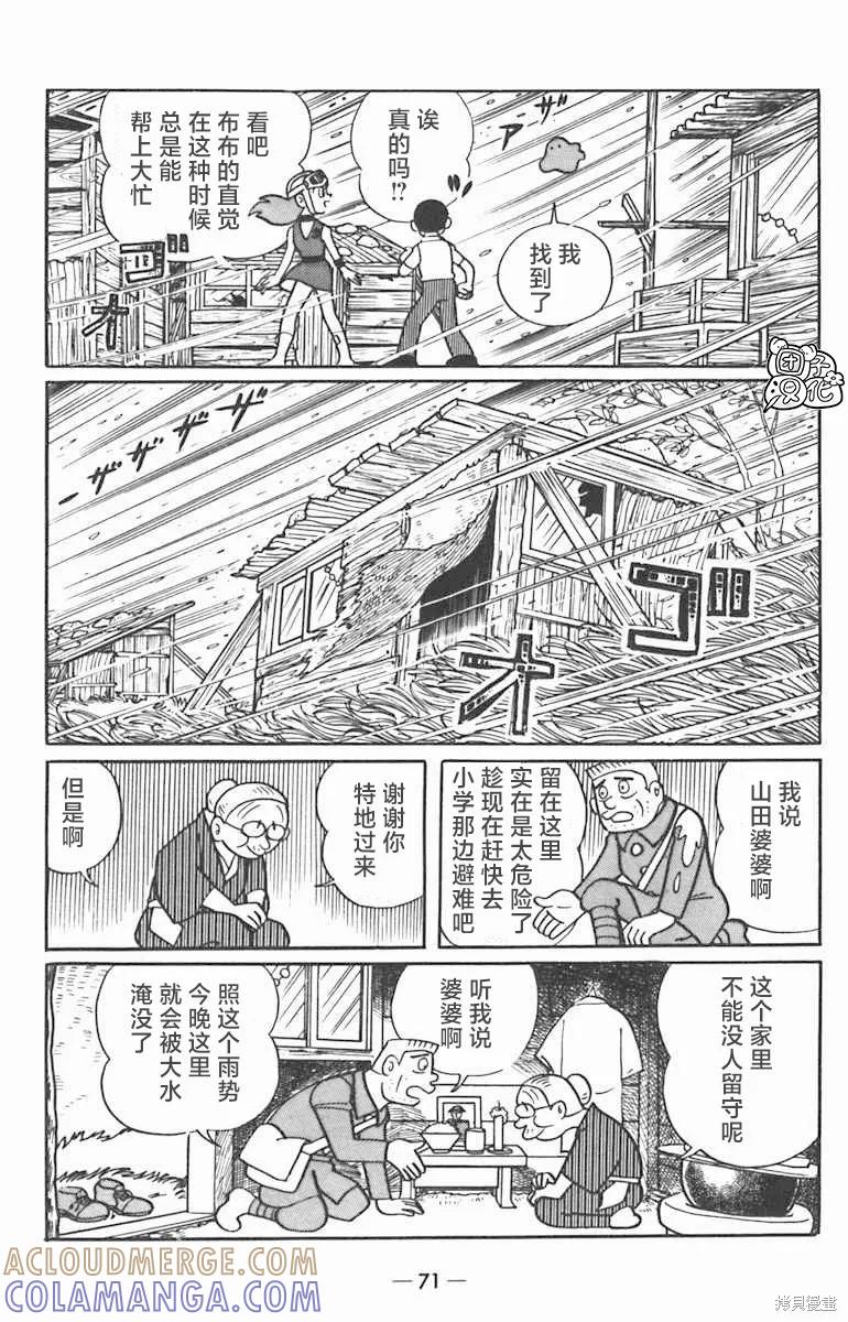 《时光巡逻队》第02话 第27页