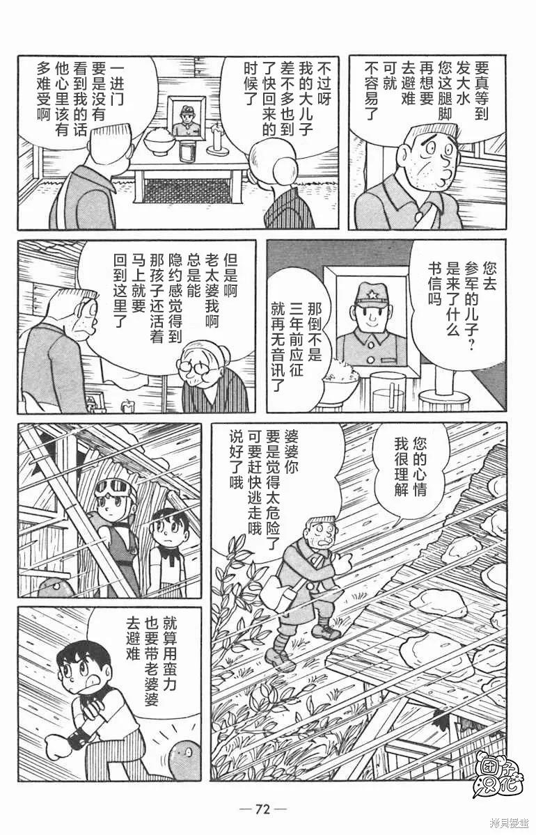 《时光巡逻队》第02话 第28页