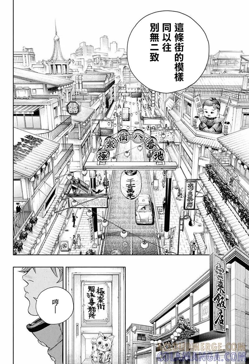 极乐街 - 第01话 - 第4张图