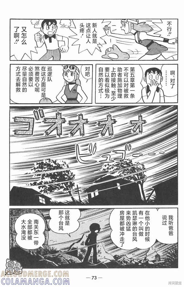 《时光巡逻队》第02话 第29页