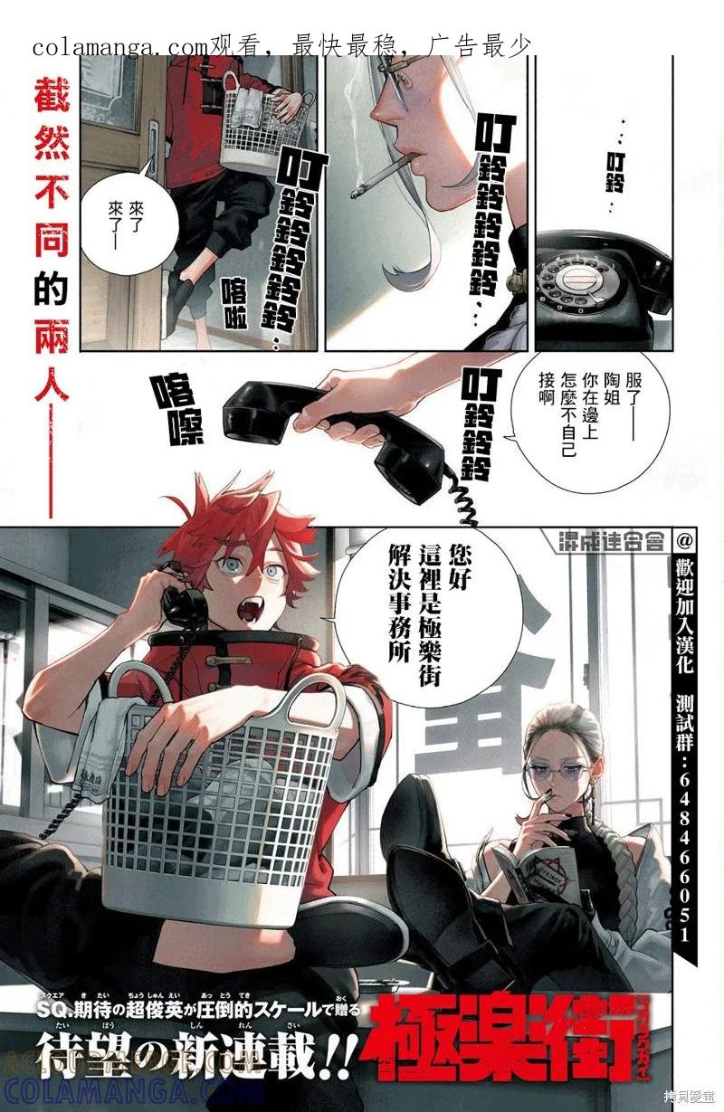 极乐街 - 第01话 - 第1张图