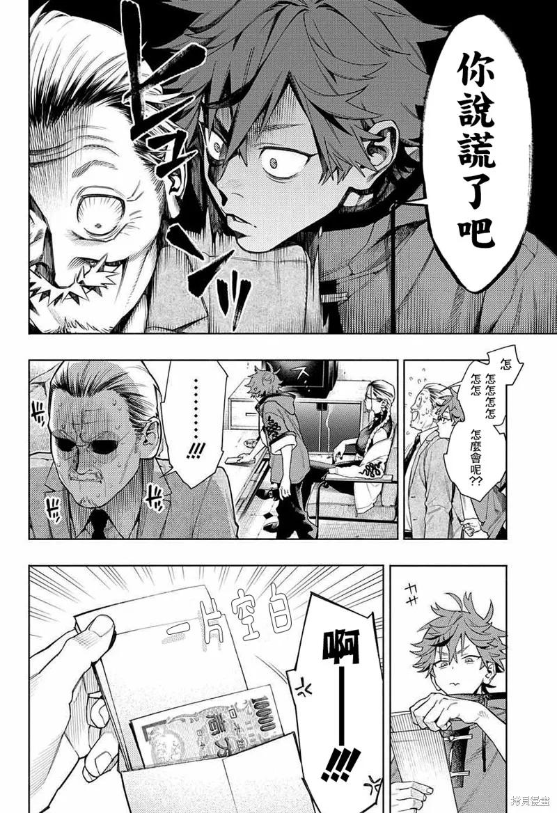 极乐街 - 第01话 - 第8张图