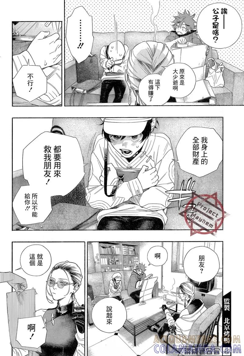 极乐街 - 第01话 - 第22张图