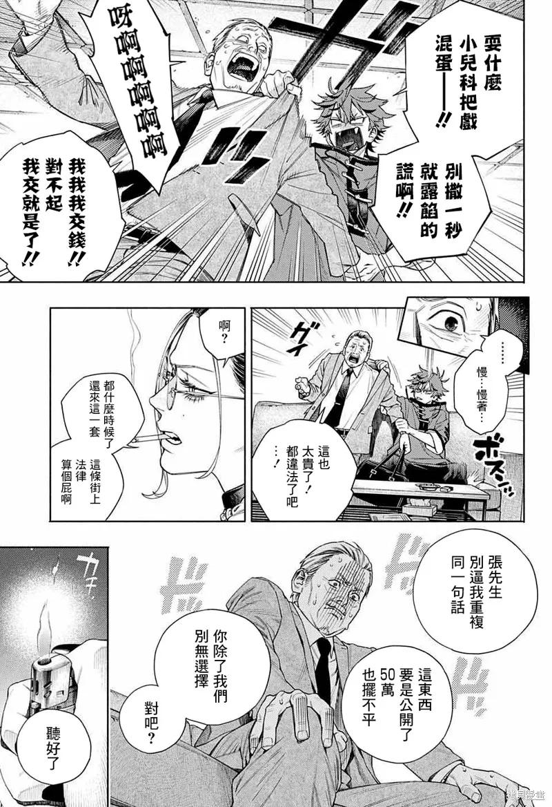 极乐街 - 第01话 - 第9张图