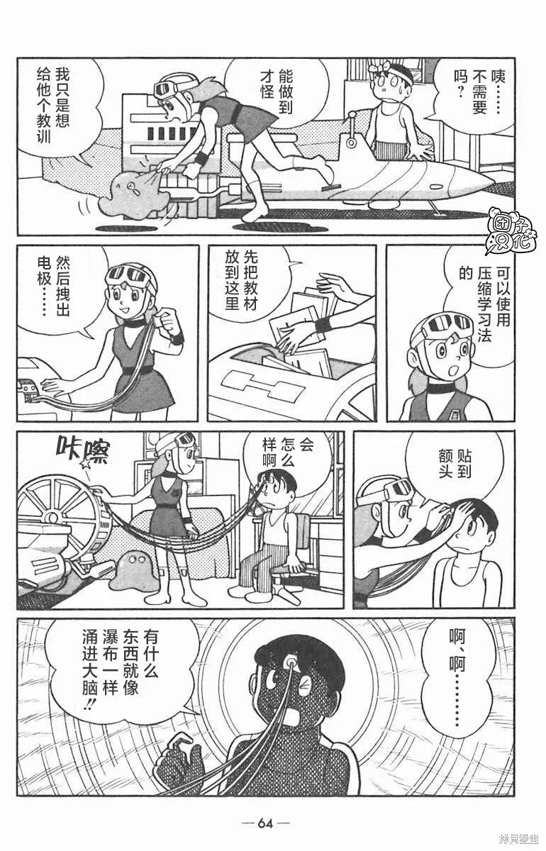 《时光巡逻队》第02话 第20页
