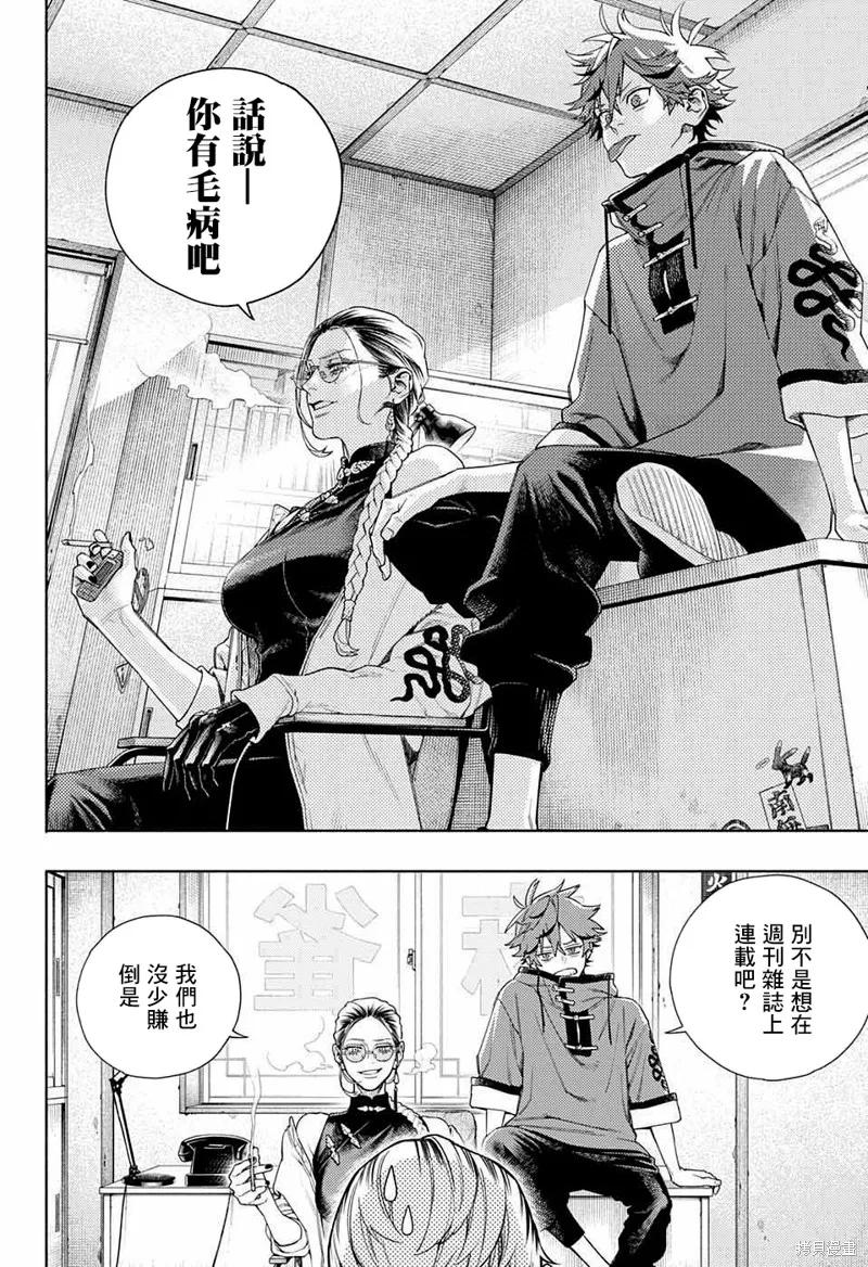 极乐街 - 第01话 - 第6张图