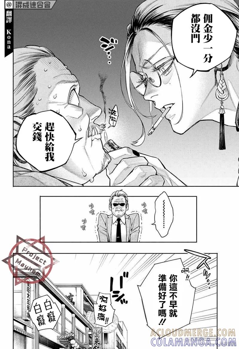 极乐街 - 第01话 - 第10张图