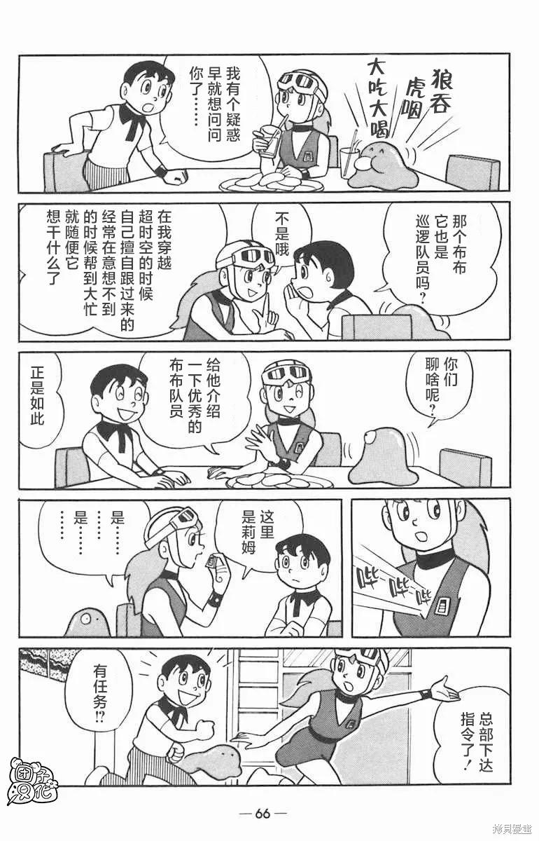 《时光巡逻队》第02话 第22页