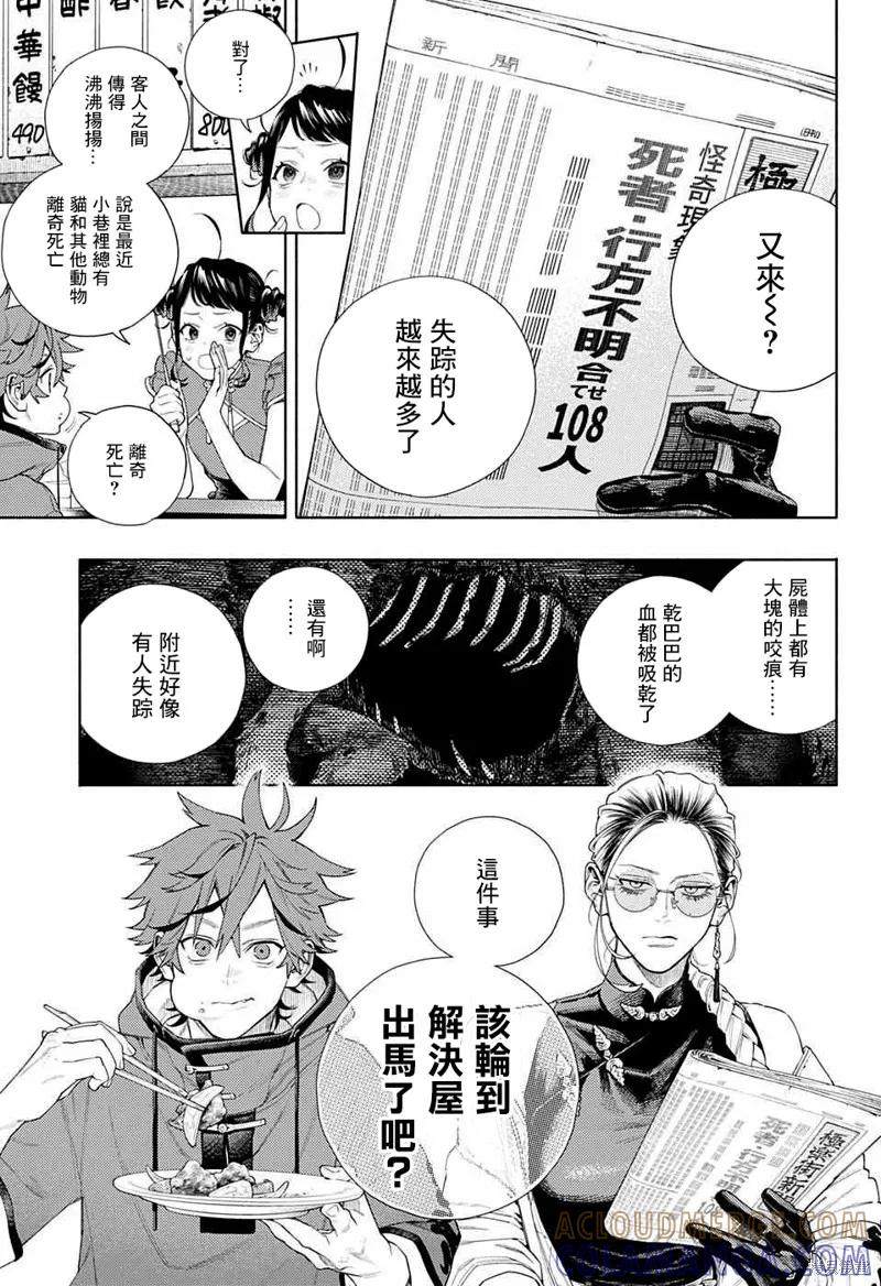 极乐街 - 第01话 - 第13张图