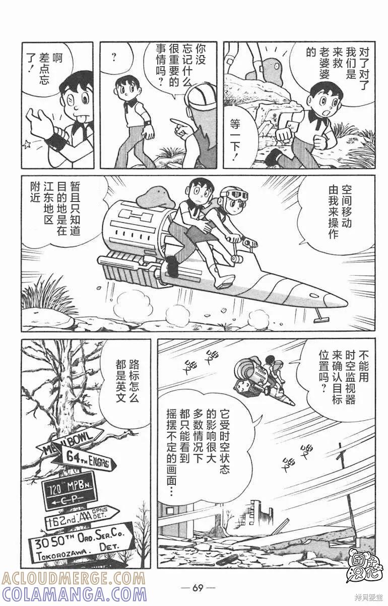 《时光巡逻队》第02话 第25页