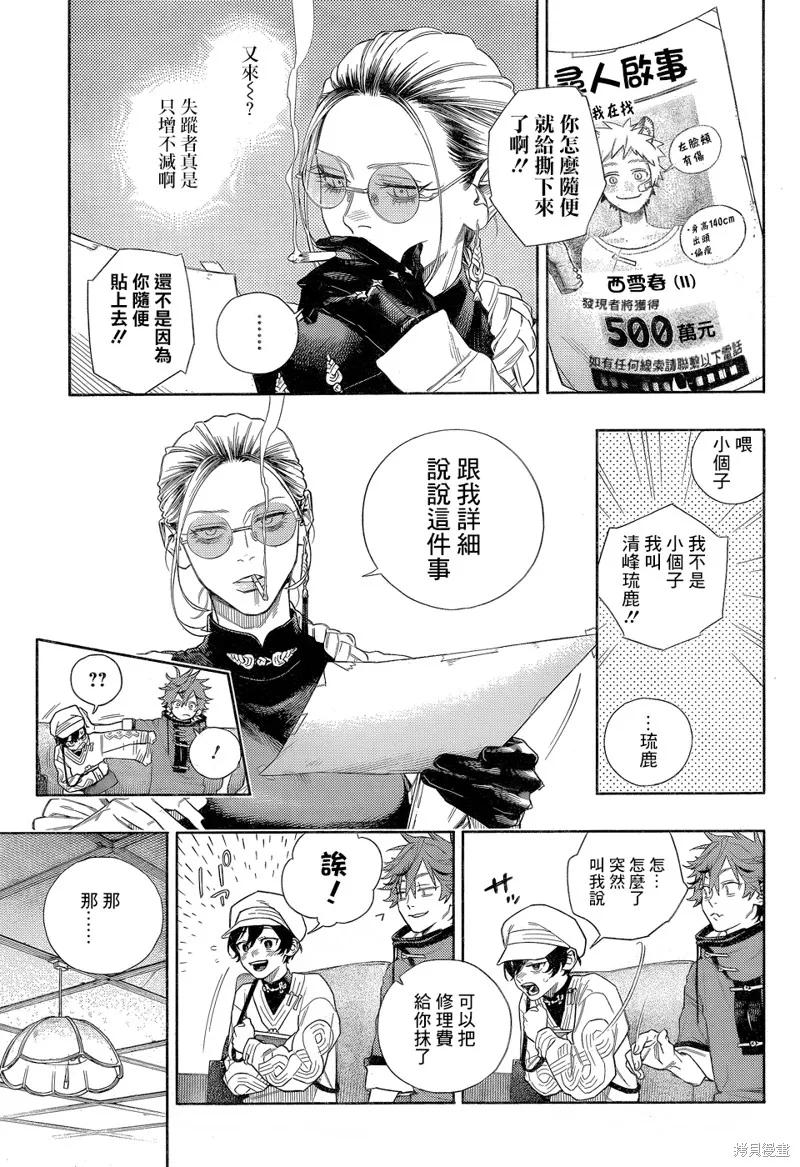 极乐街 - 第01话 - 第23张图