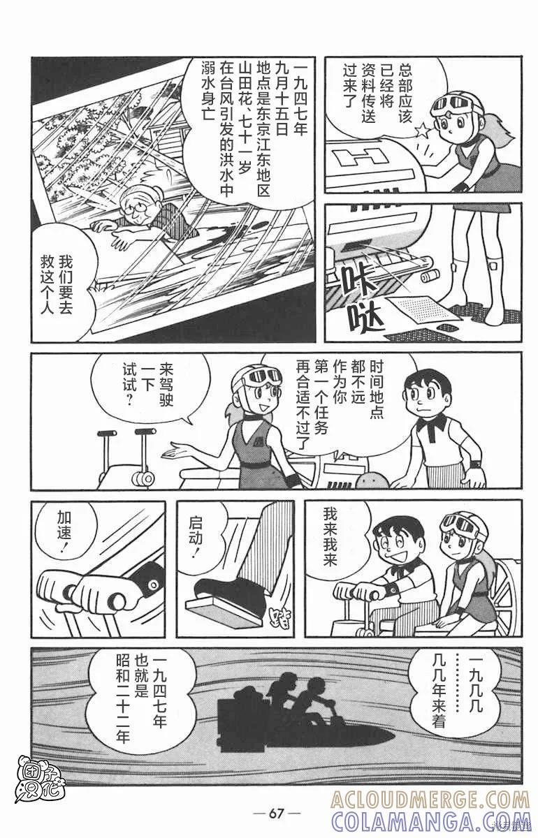 《时光巡逻队》第02话 第23页