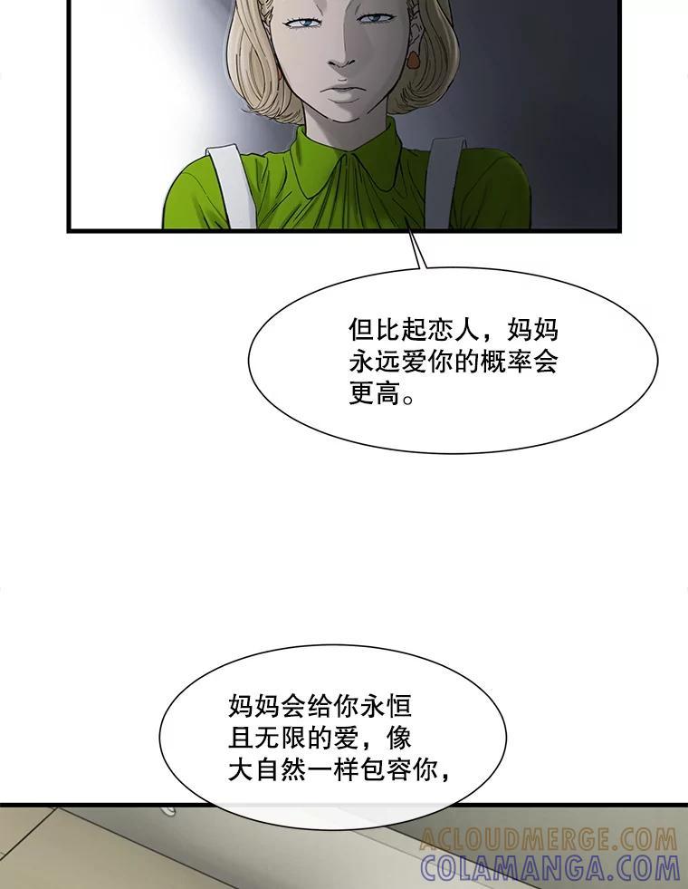 《梦境：黑色牢笼 Wonderland： Black Cage》48.大打出手 第85页