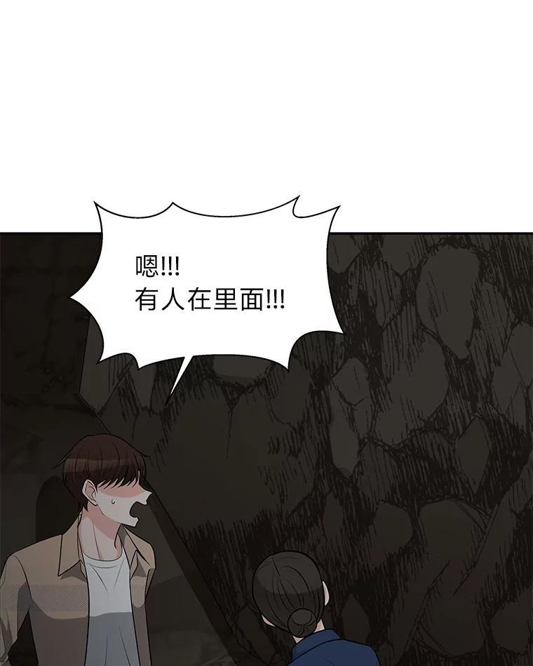 《深夜咖啡店》49.舒允的故事（22） 第110页