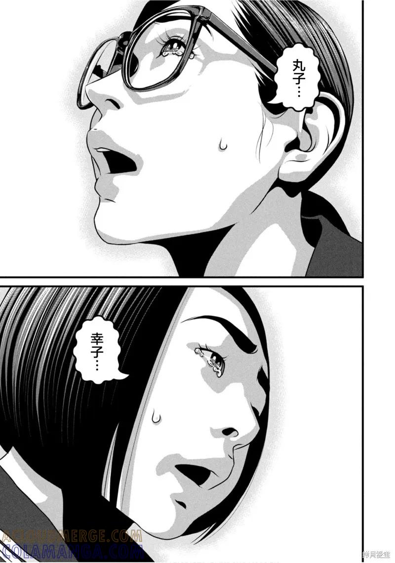 《班会》第68话 第11页