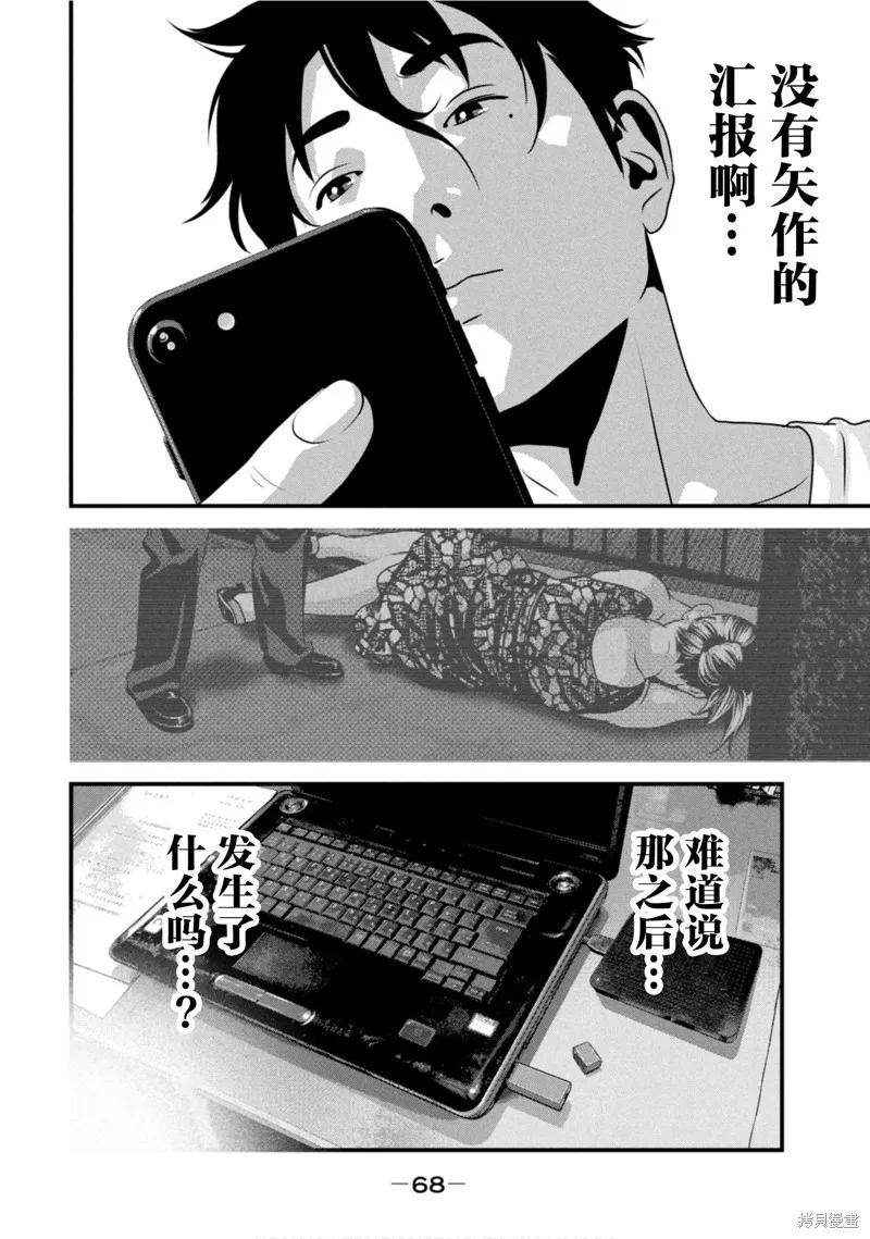 《班会》第68话 第14页