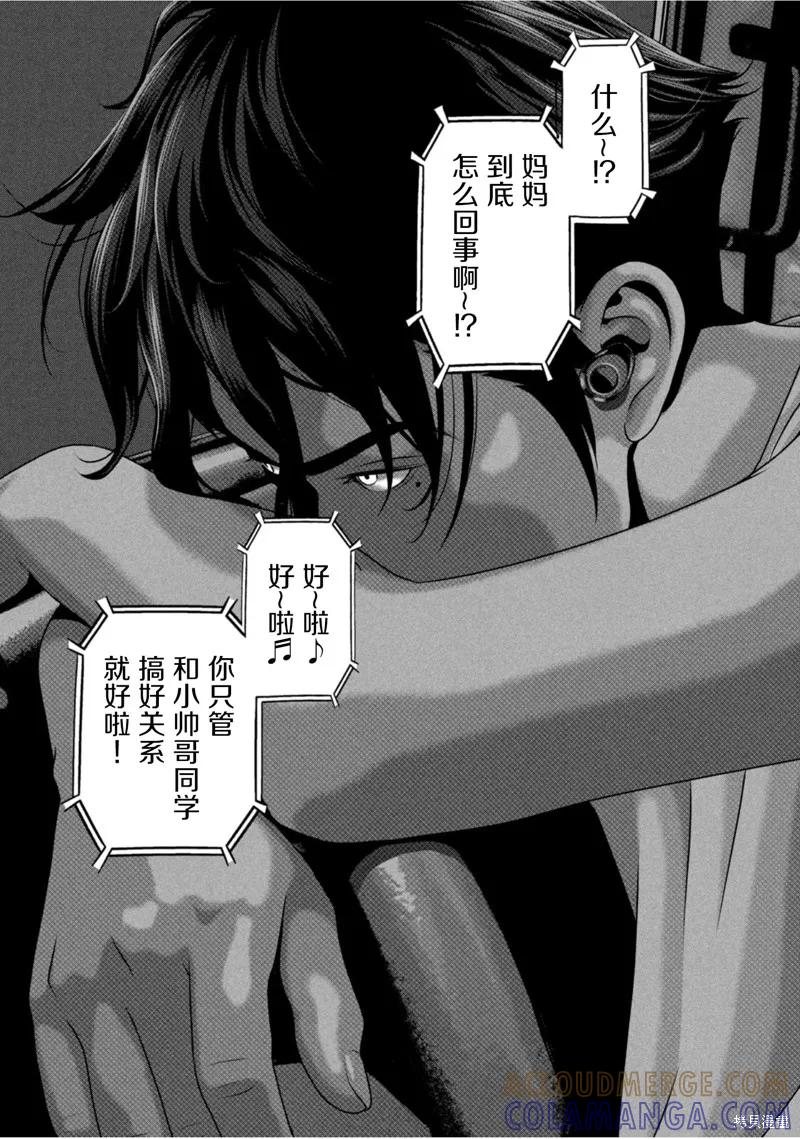《班会》第69话 第15页