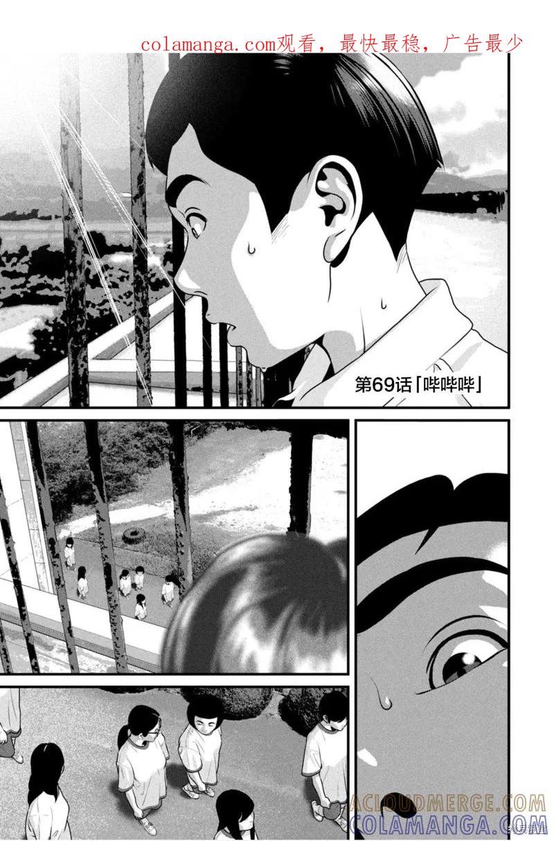 《班会》第69话 第1页